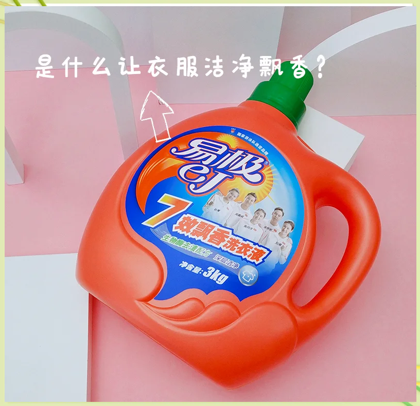 易极洗衣液 让衣物清新无污渍的洗衣新体验