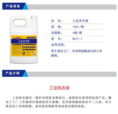 蓝飞工业洗衣液 工厂劳保工作服去重油污利器，25公斤桶装助力高效清洁