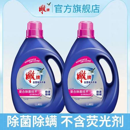 家庭的安心之选 雕牌全渍净除菌洗衣液促销组合装深度评测